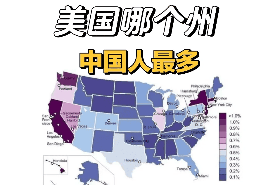 2024年美国华人最多的城市排名前十,最受华人欢迎宜居城市推荐