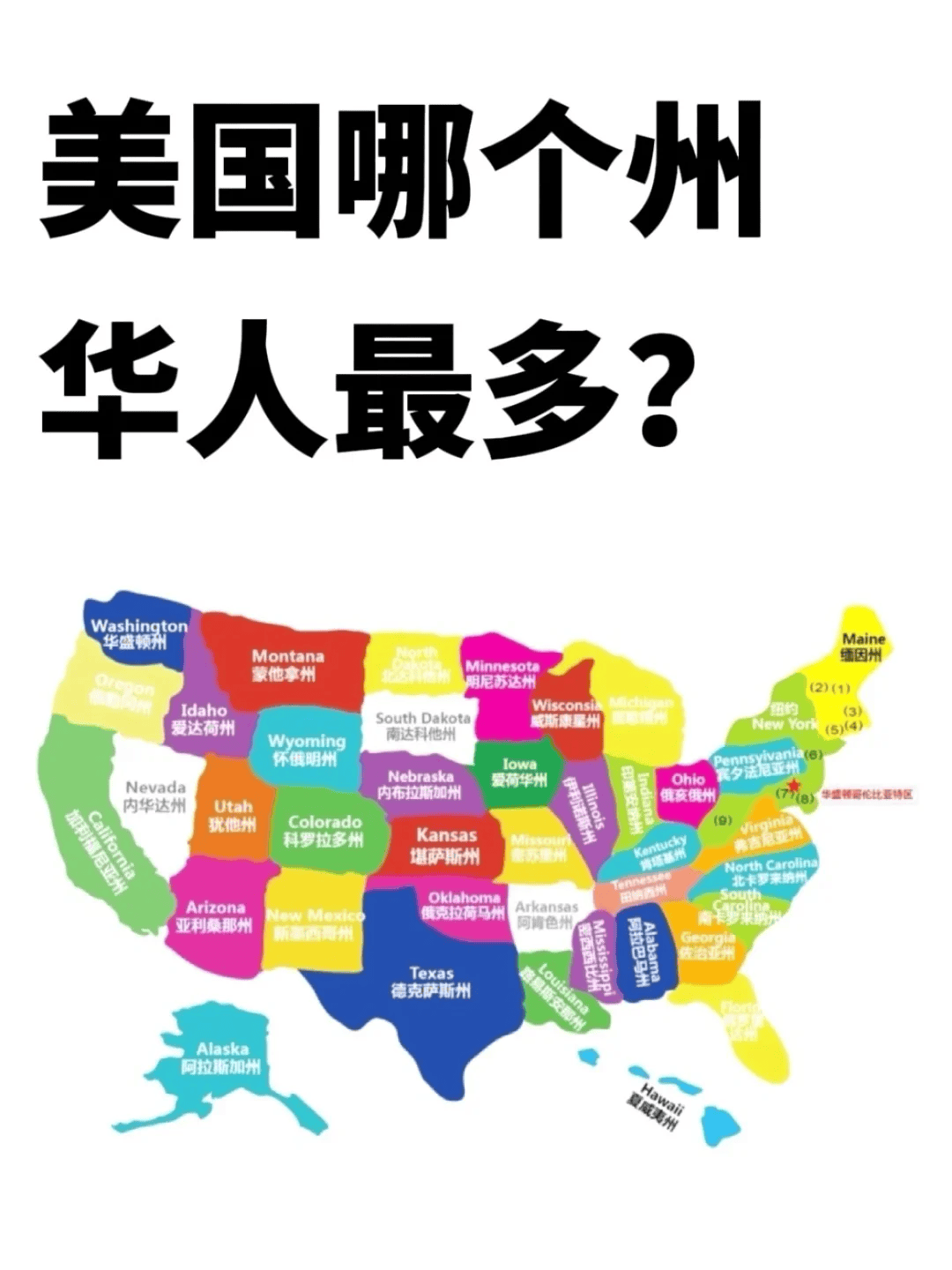 2024年美国华人最多的城市排名前十,最受华人欢迎宜居城市推荐