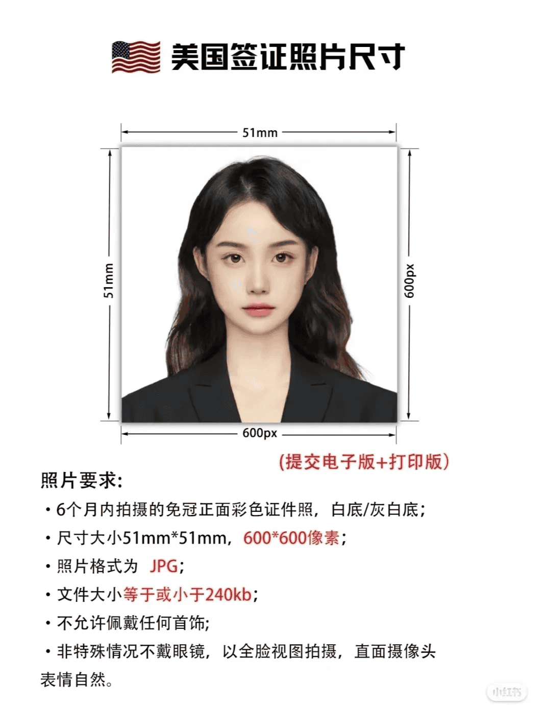 最新2024年美国护照照片衣服要求