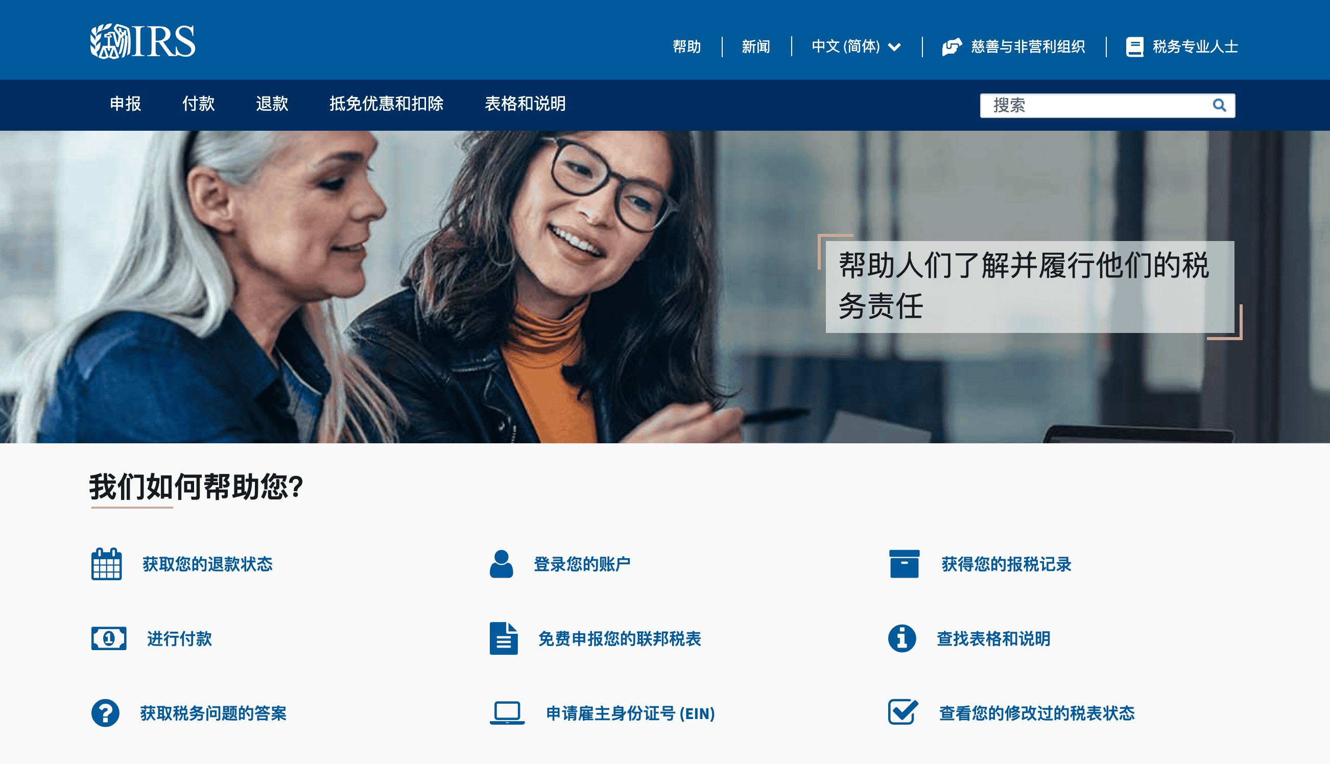 美国税务局