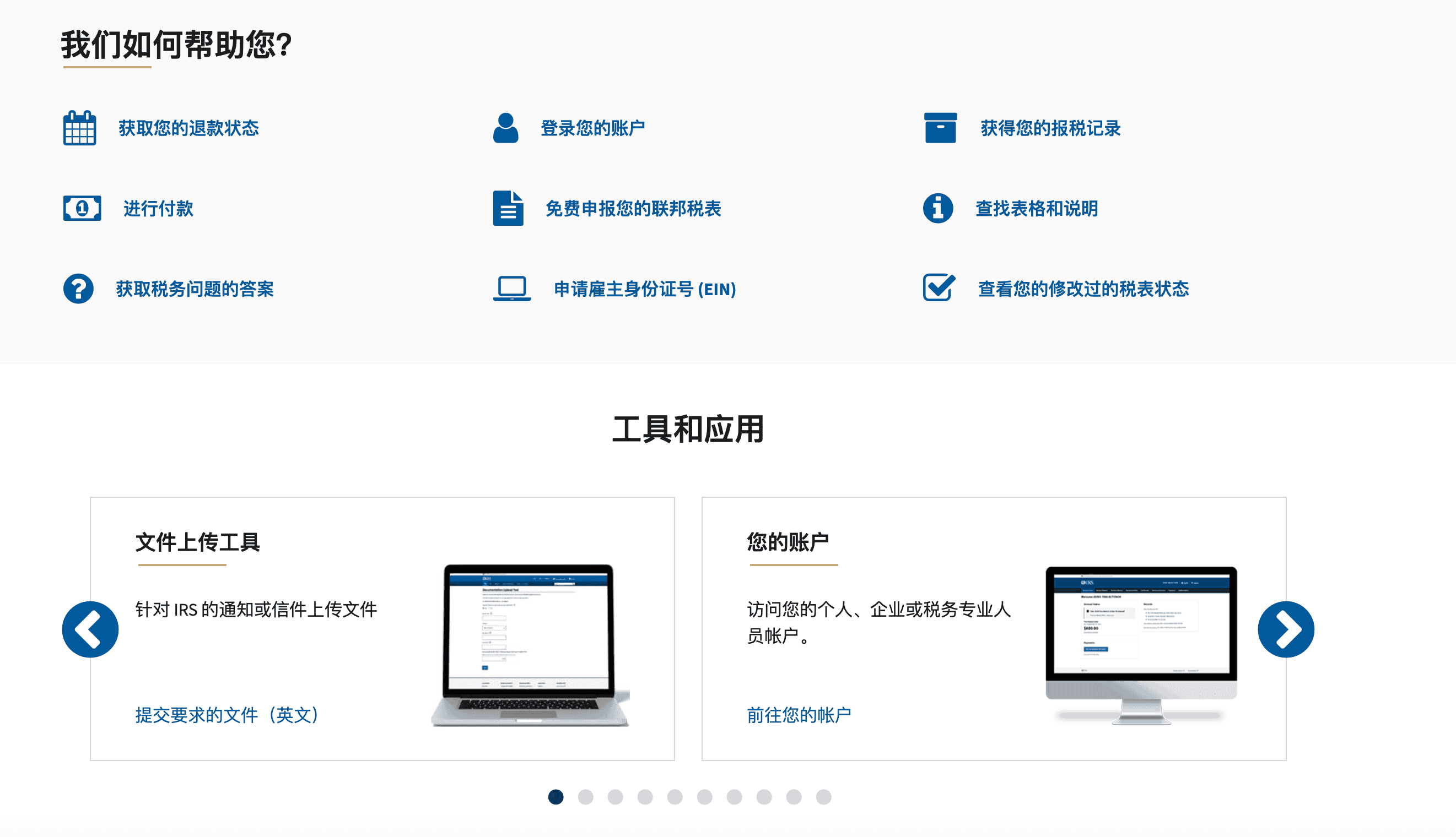 美国税务局