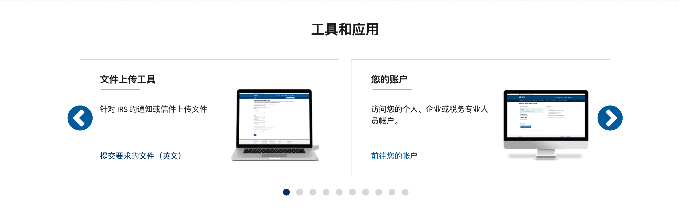 美国税务局