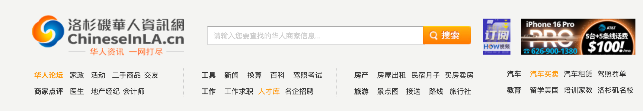 洛杉矶华人资讯网
