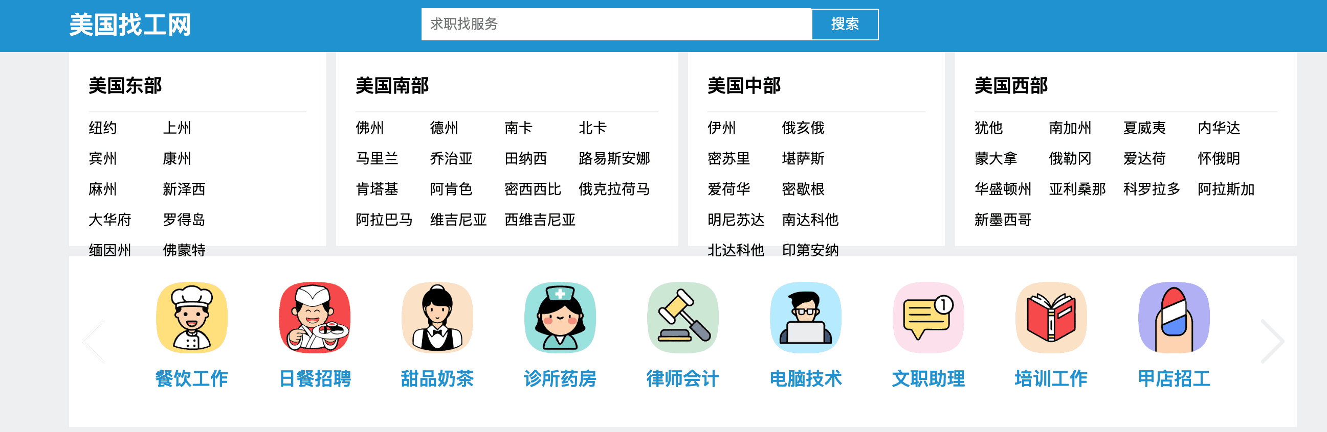 美国华人168招聘网