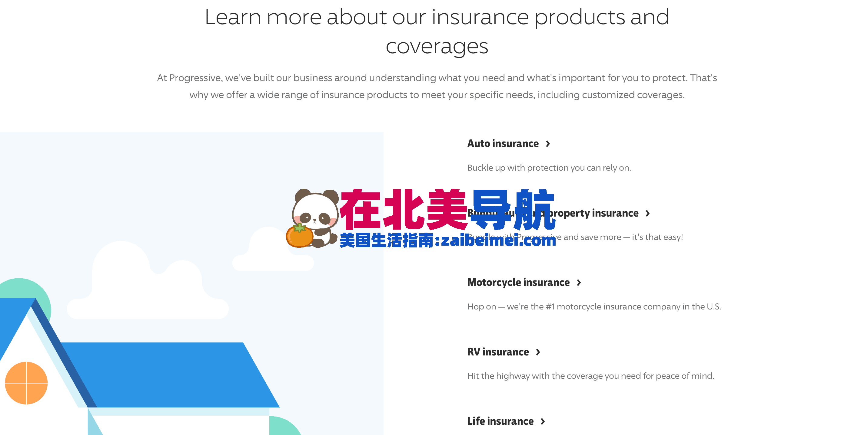 Progressive前进保险