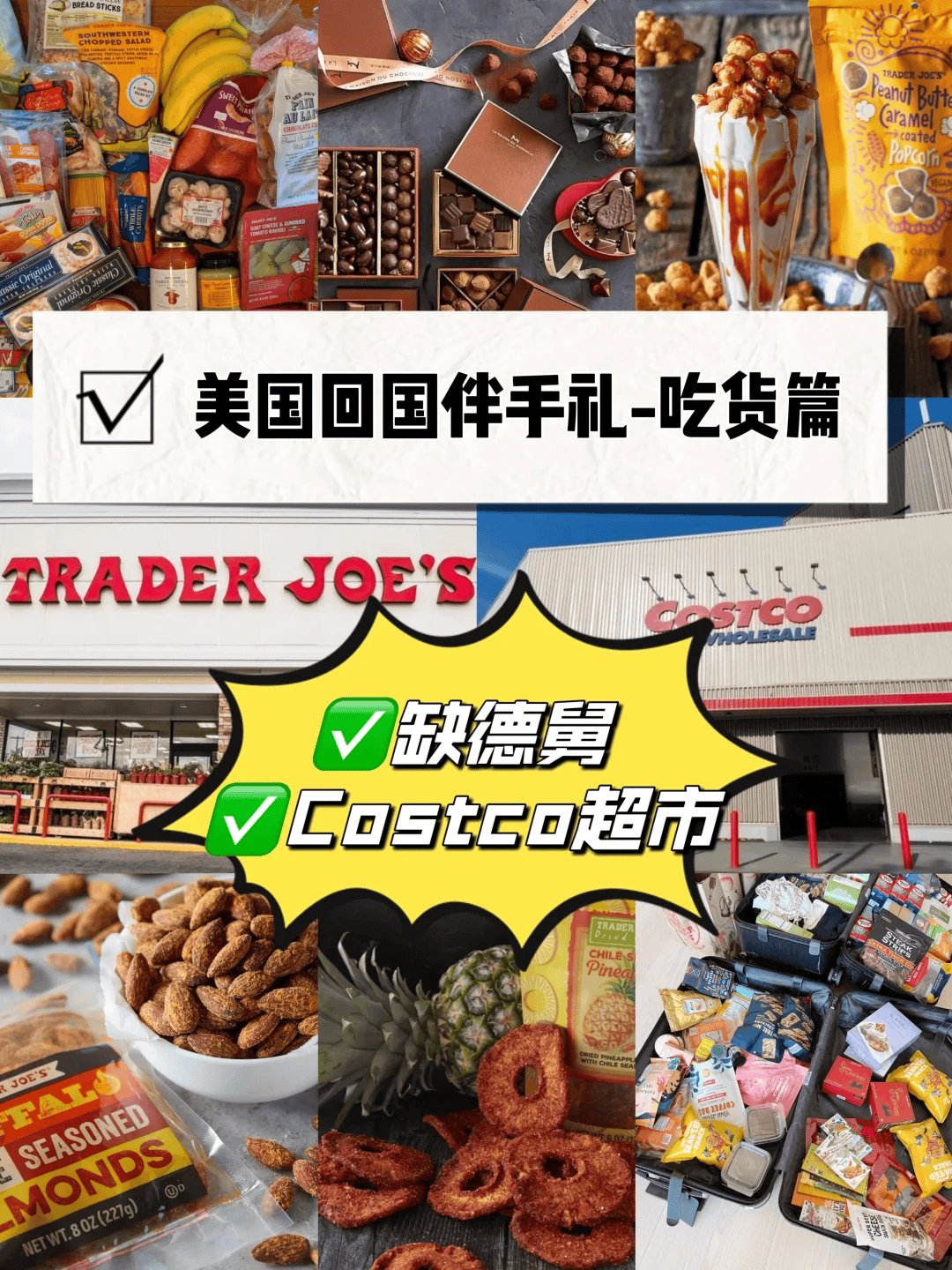 缺德舅好物推荐2024,Trader Joe's巧克力哪些好吃值得买?必看攻略,详细介绍
