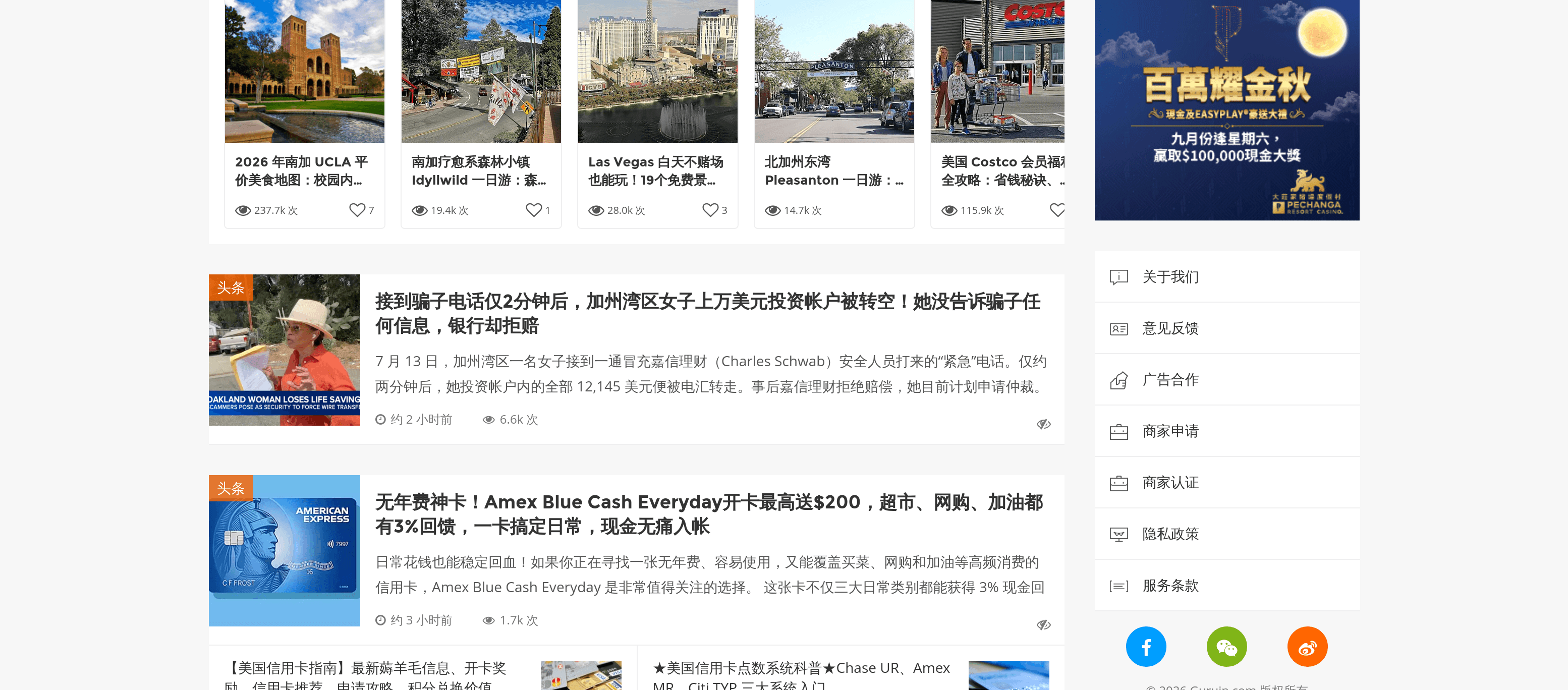咕噜美国通