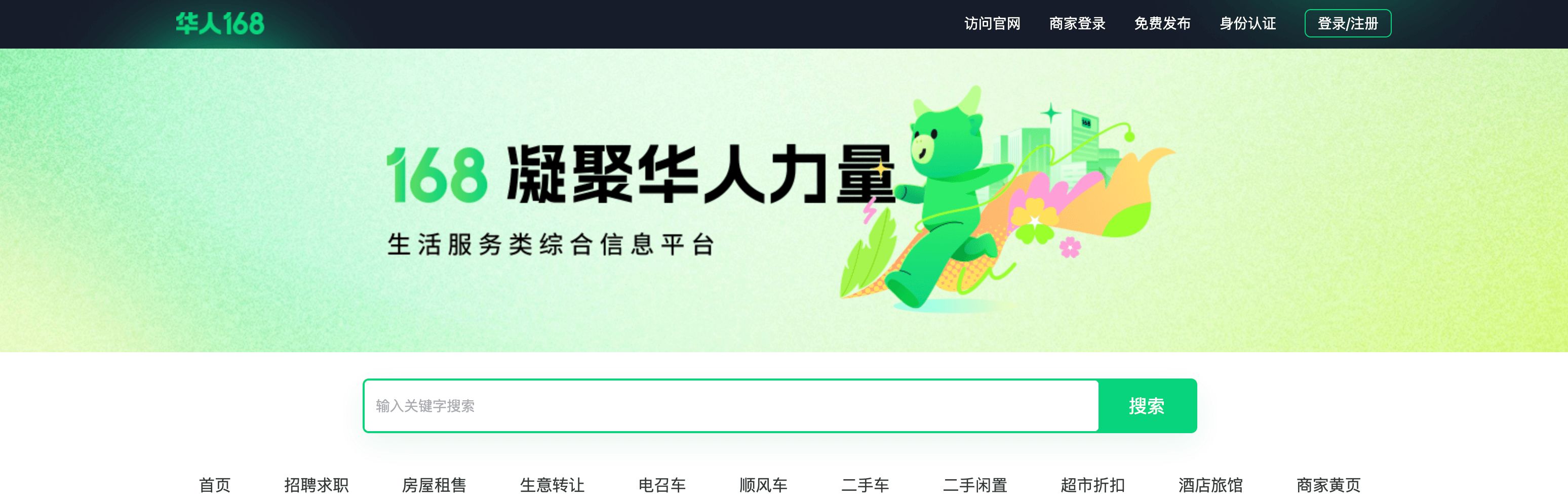 华人168